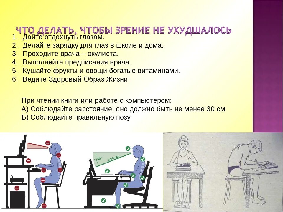 Плохо стоит и быстро падает что делать. Что делать чтобы зрение не ухудшалось. что нужно сделать чтобы не испортить зрение. что надо делать чтобы не испортить зрение. причины испорченного зрения.
