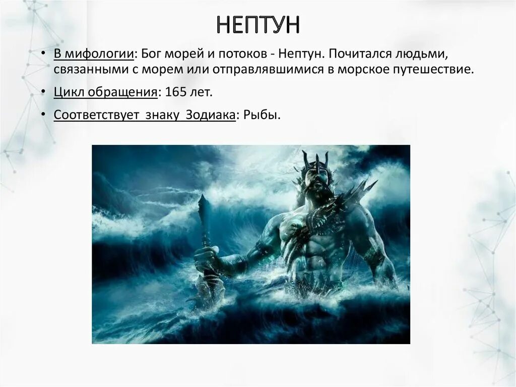 Посейдон мифология бог чего. Посейдон бог. миф о посейдоне. краткая информация про посейдона. бог посейдон описание.