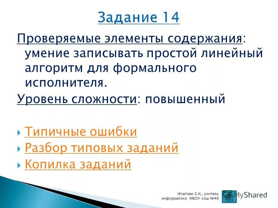 учитель информатики. педагогические ситуации.