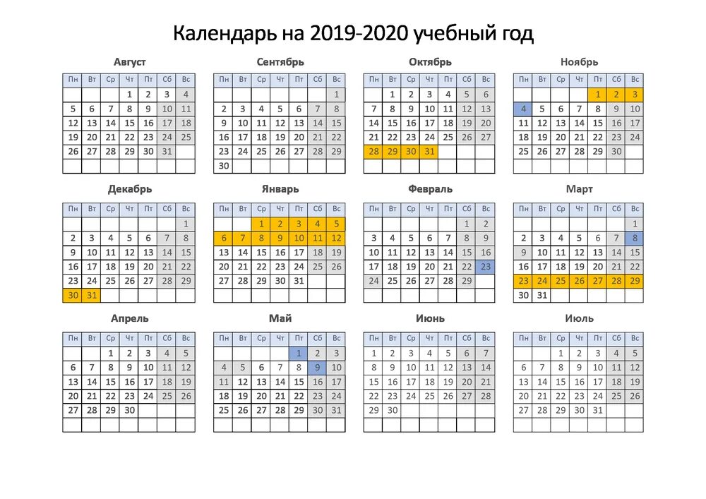 Календарь учебного года с каникулами. Календарь на учебный год. Учебный календарь 2019-2020. Календарь 2019-2020 учебный год. Календарь 2019-2020 уч год.