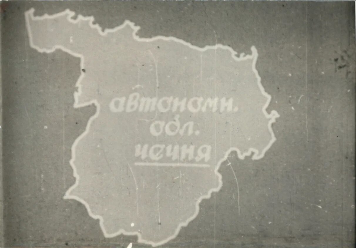 Чеченская асср. 30 ноября 1922 образована чеченская автономная область. чечня 1922 год. чечня ингушетия. ингушетия и чечня цитаты.