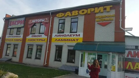 Магазин фаворит график