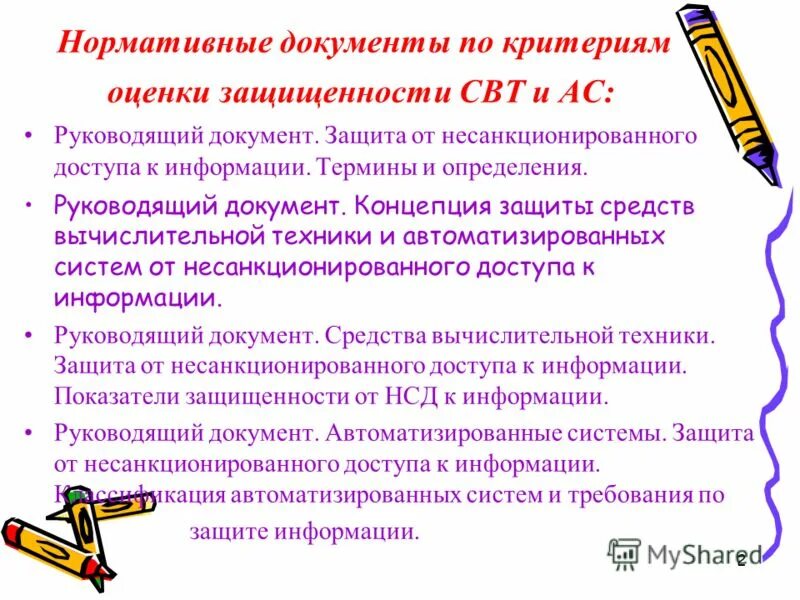 концепция защиты средств вычислительной техники