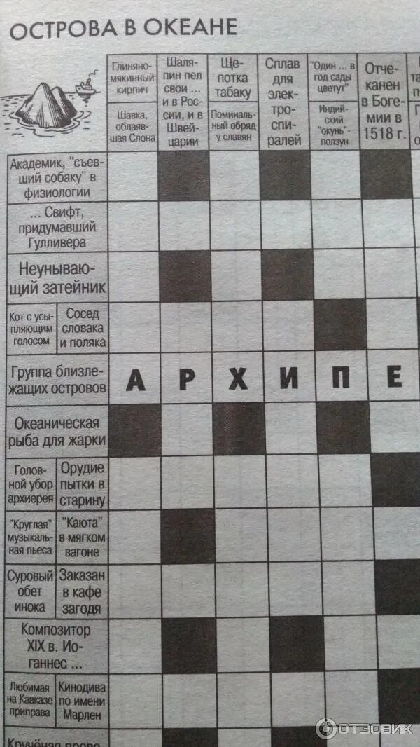 Прогул матча 6 букв сканворд. Прогул матча 6 букв сканворд. Сканворды для печати. Прогул матча 6 букв сканворд. Кроссворд маленький.