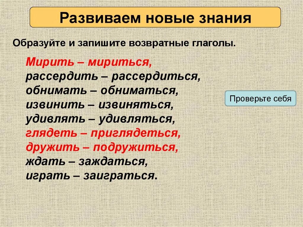 Какие глаголы называют возвратными. Гл возвратный невозвратный. Возвратные и невозврытные глагола. Возвратные глаголы. Возвратный и невозратные глаголы.