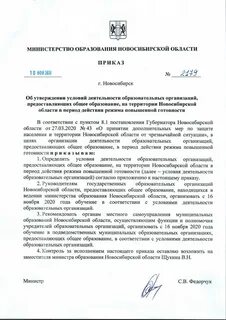 Приказ министерства образования республики тыва