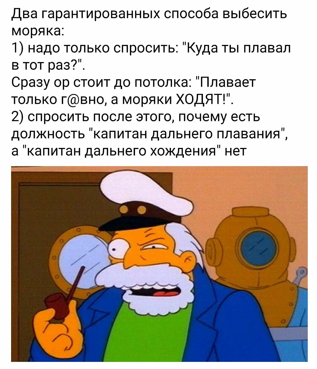 Ошибка моряка