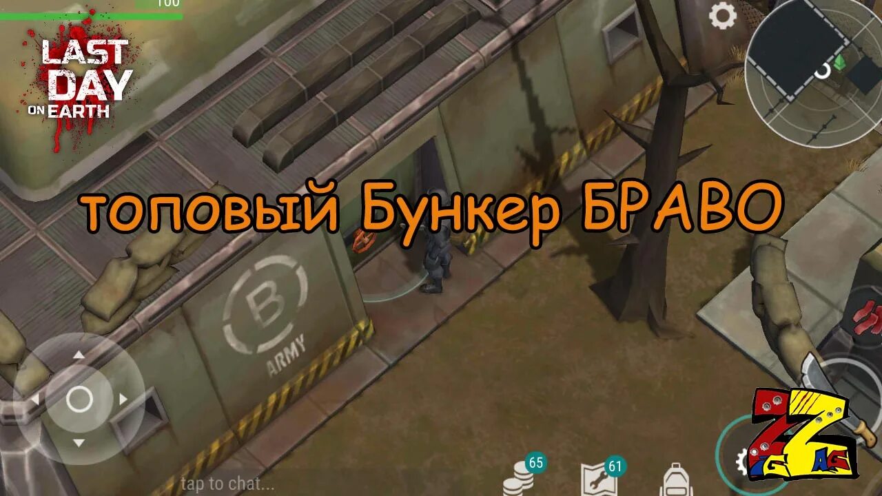 Бункеры ласт дэй. Ласт дей бункер Браво терминалы. Last Day on Earth Survival бункер Браво. Лдое бункер Браво терминалы. Зомби ласт дей бункер Браво.