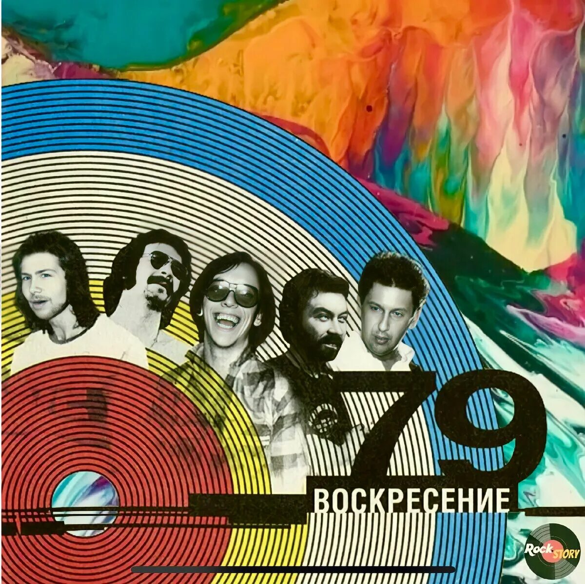 Воскресение обложки альбомов. Группа воскресение 1. Альбом рок группы воскресенье. Воскресение обложки альбомов. Обложка альбома воскресение не торопясь.