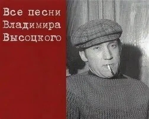 Друг уезжает песня. Высоцкий Монреаль 1976. Мой друг уехал в Магадан (Монреаль, 1976). 1976 - Мой друг уехал в Магадан (Монреаль, 1976).