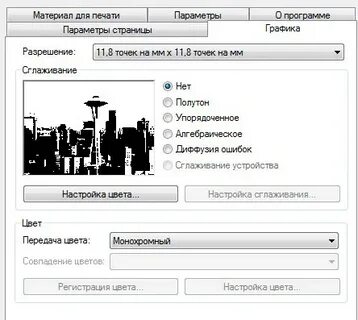 Стал печатать