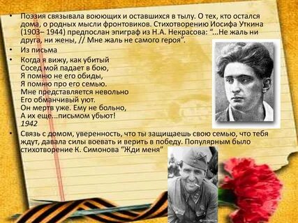 Поэзия и проза вов