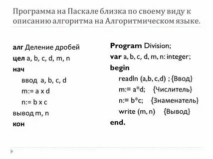 Запись алгоритмов на языке паскаль