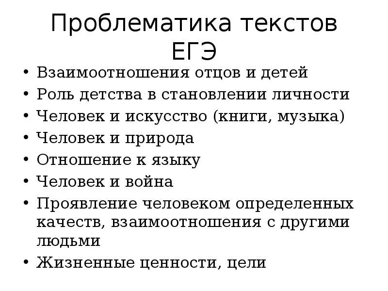 Проблемы текстов егэ природа. Проблематика текста. проблематика текстов егэ. что такое проблема и тематика в тексте. проблематика этого текста.
