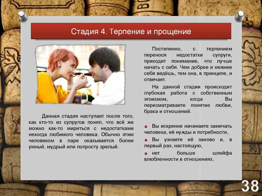 Воспитание терпения. Стадия терпения в отношениях. Любовь прощение терпение. Любовь это терпение. Любовь прощение терпение притча.