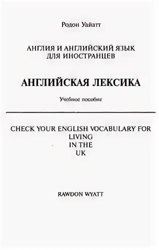 Лексика пособие