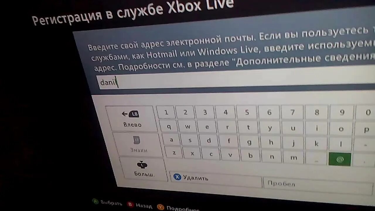 Live зарегистрироваться. Xbox live регистрация. регистрация в службе xbox live на xbox 360. как зарегистрироваться в xbox live. регистрация в хбокс лайв 360.