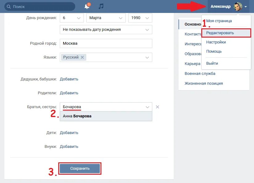 Основная информация вконтакте. Как поставить сестру в ВК. Как поставить в ВК брата или сестру. Как в ВК убрать сестру или брата. Как в ВК поставить.