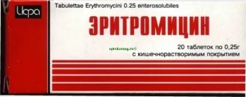 Эритромицин таблетки рецепт на латинском