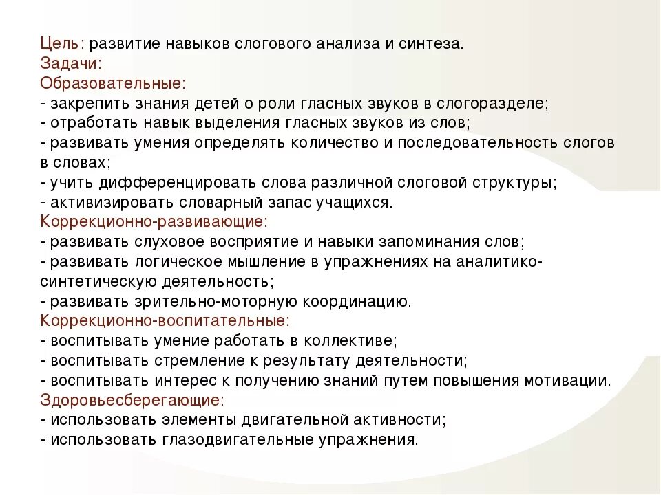 Нарушение слогового анализа. Типы нарушений слоговой структуры. Нарушение слогового анализа. Коррекционные логопедические занятия по слоговой структуре. Нарушение слоговой структуры слова.