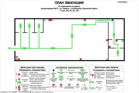План эвакуации 2023