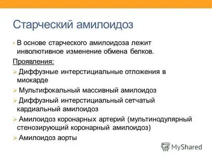 Амилоидоз прогноз