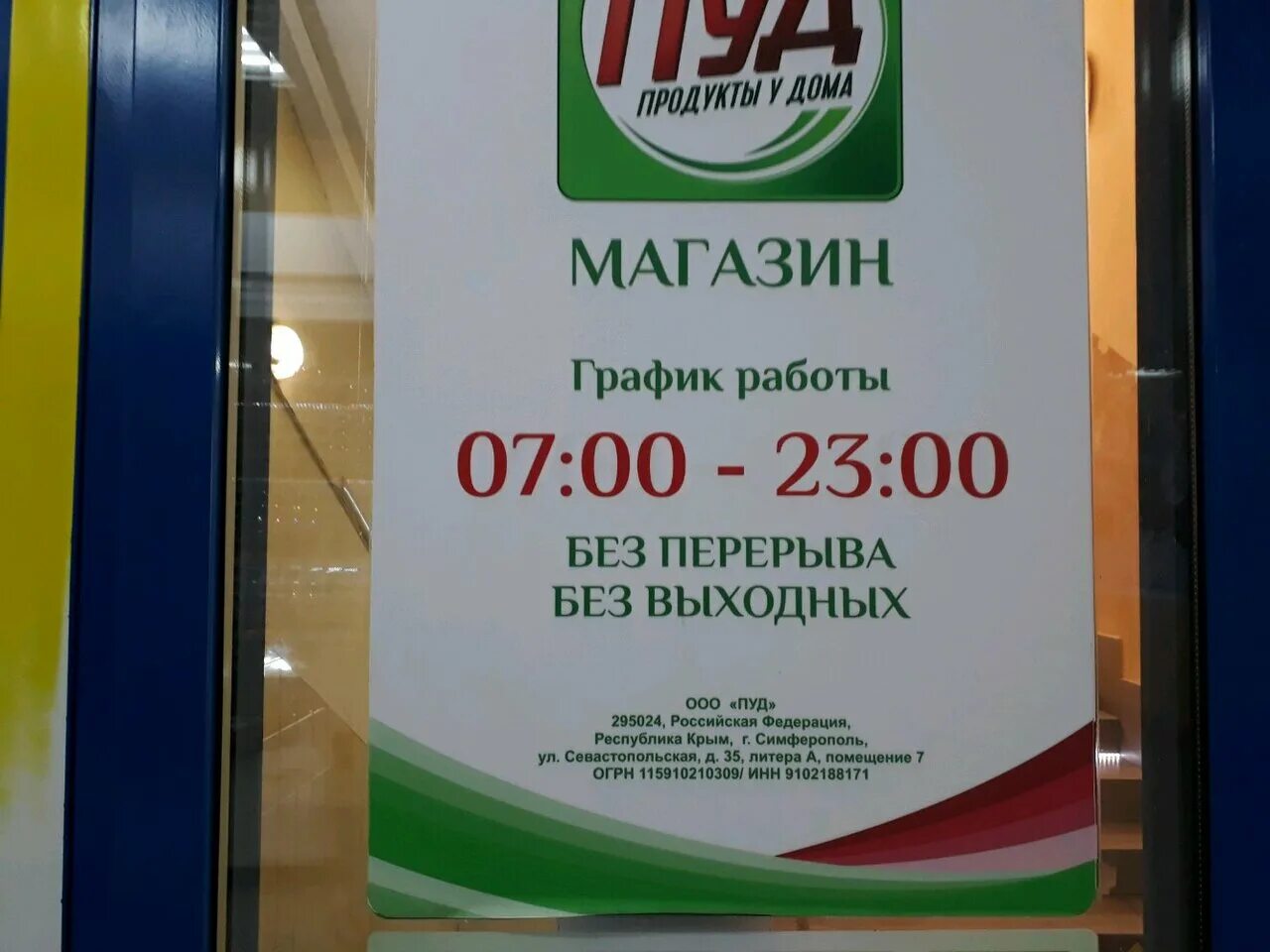 Сеть пуд логотип. Приложение пуд магазин. Приложение пуд магазин. Приложение пуд магазин. Приложение пуд магазин.