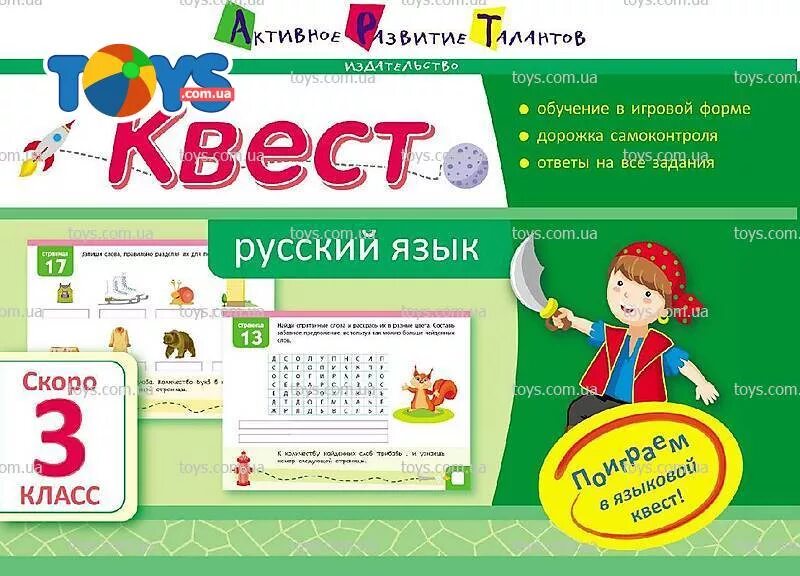Квест презентация. Квесты на день рождения ребенка 10 лет. Необычные задания для квеста. Квест 3 русский язык. Задания для квеста.