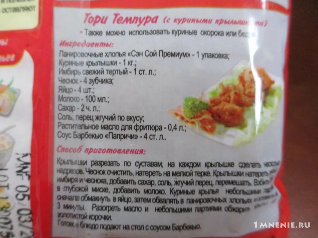 темпура сэн сой