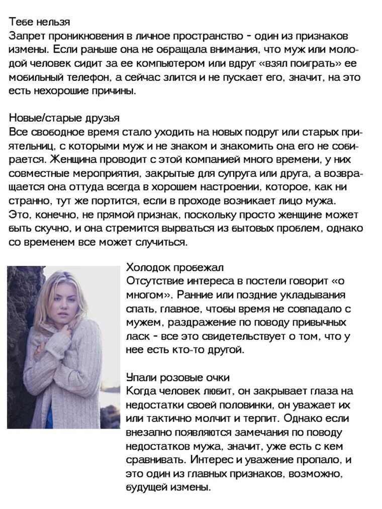 Признаки женской измены которые невозможно скрыть. Признаки женской измены. как узнать что муж изменяет признаки измены. признаки жены изменяющей мужу. как понять измену жены признаки.
