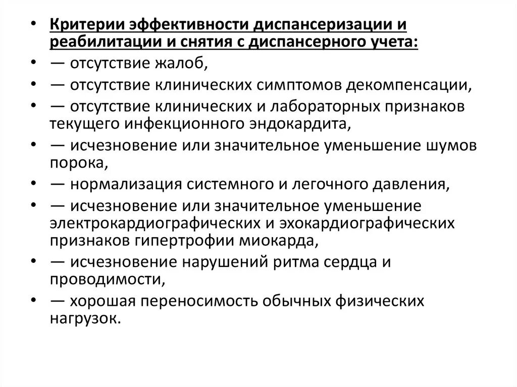 Снять с диспансерного учета. Критерии эффективности медицинской реабилитации. Критерии снятия с диспансерного учета. Критерии оценки эффективности медицинской реабилитации. Критерии эффективности реабилитационных мероприятий.