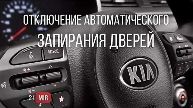 Киа рио как снять блокировку Kia Sportage: Starting the engine with a smart key Engine start/stop button