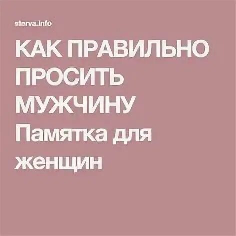 Как правильно просить разрешения