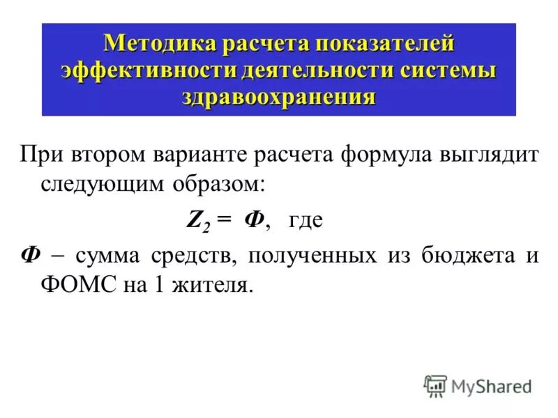 Эффективность вакцин расчет коэффициента защиты. Методика вычисления и оценка медико. Обратный метод стандартизации. Оценка вегетативной нервной системы индекс кердо. Оценка вегетативного тонуса человека по индексу кердо.