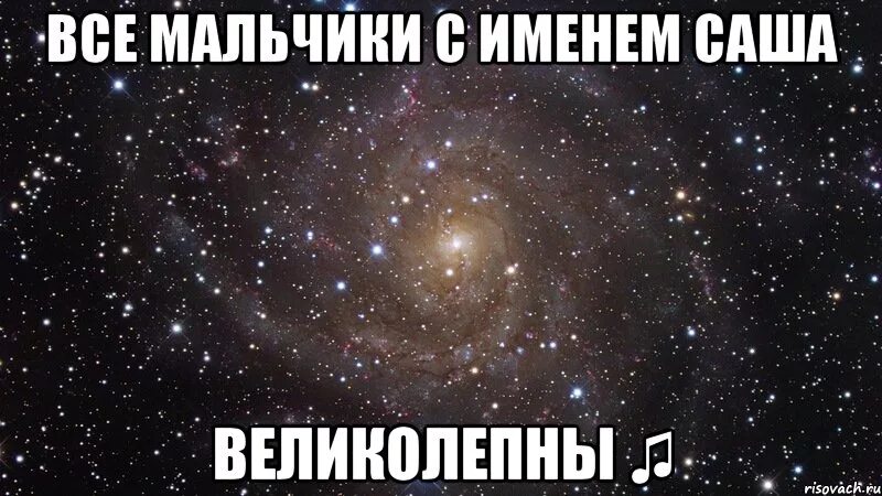 Песня мужчина саша