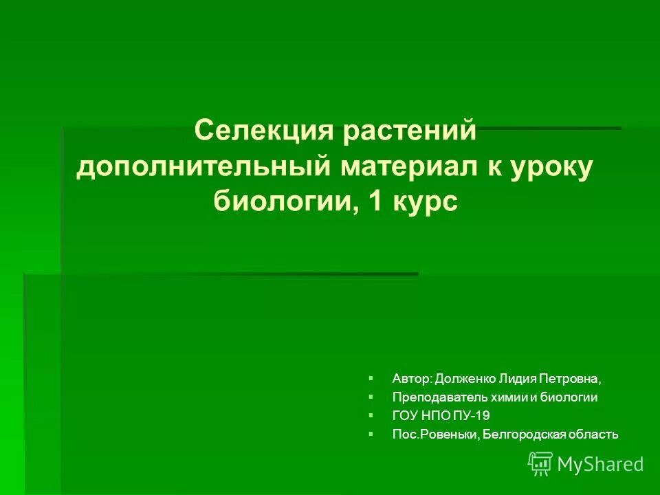 селекция урок биологии 11 класс. основные методы селекции и биотехнологии. методы селекции и биотехнологии. достижения современной селекции. селекция это в биологии.