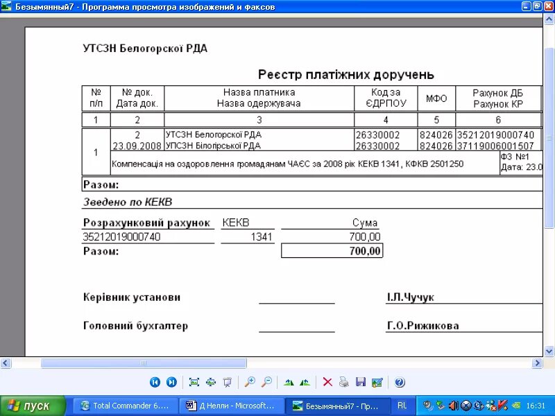 Программа изображения и факсов