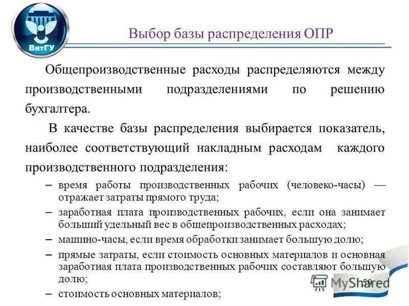 распределяемые расходы это. распределение учёта затрат. распределение затрат. распределяемые расходы это. затраты вспомогательного производства.