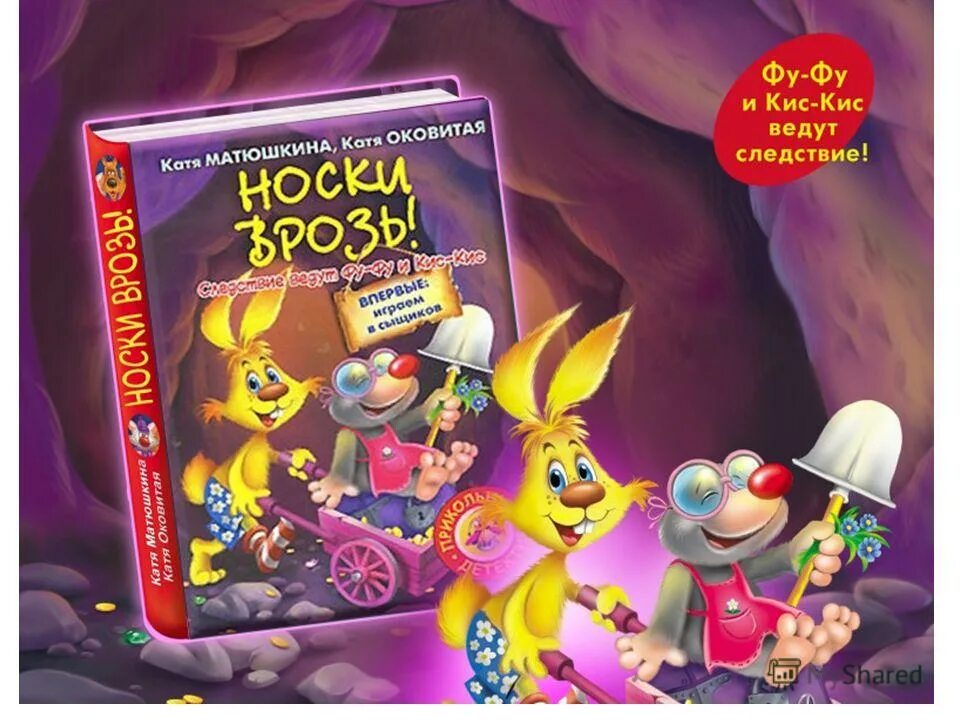Матюшкина катя "ага, попался!". Матюшкина е. Матюшкина носки врозь книга. "носки врозь!". Катя матюшкина носки врозь.