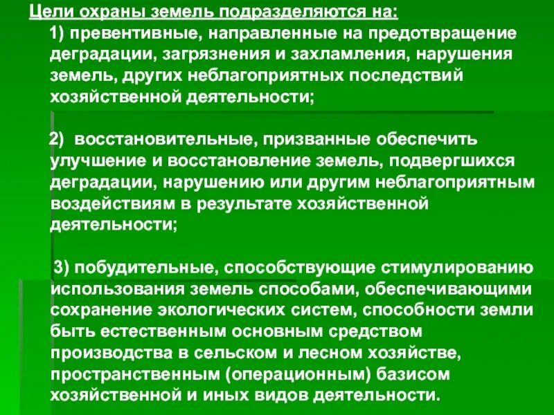 Ним территориях основные цели. Полномочия прокурора. Ним территориях основные цели. Защита территорий от чс. Защита населения в чс.