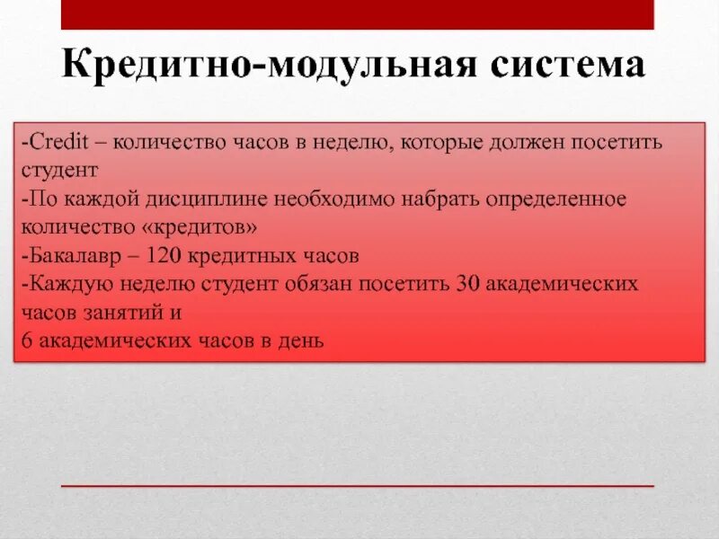 Кредитно-модульные технологии. Оценки кредитно-модульная система. Кредитно модульная система. Кредитно модульная система. Кредитно-модульные технологии.