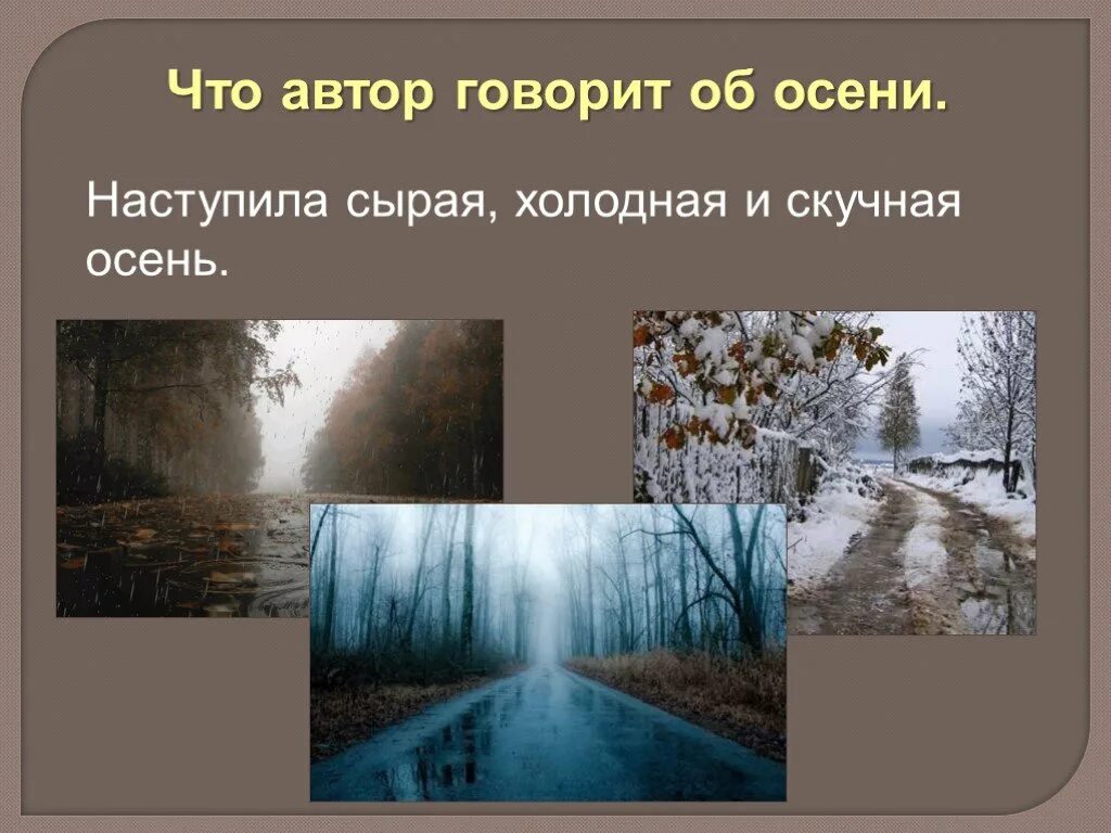 Позднее осень рассказ. Рассказ поздняя осень. Рассказ поздней осенью. Презентация поздняя осень. Сочинение поздняя осень.