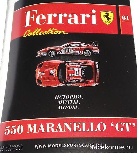 Ferrari collection. ДЕАГОСТИНИ Феррари. Журнал все номера Феррари. Сборные модели машин от ДЕАГОСТИНИ Ferrari. Ferrari collection конфеты.