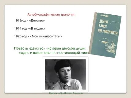 Автобиографическая повесть м горького детство