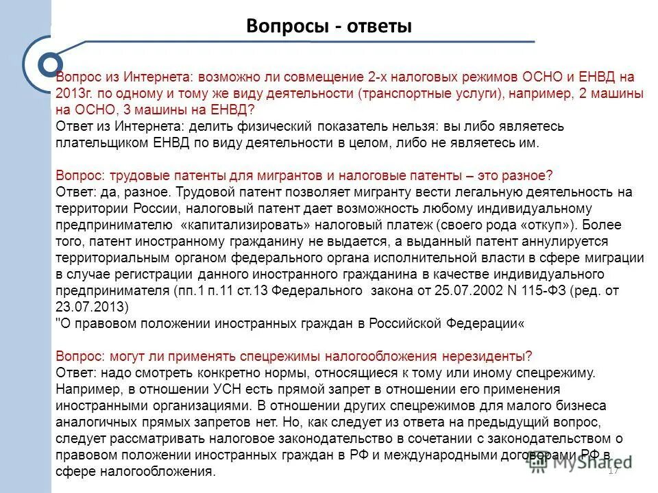 Пояснение по усн доходы. Совмещение систем налогообложения. Совмещение налоговых режимов. Совмещение режимов с УСН. Пояснения для налоговой по УСН И ПСН для ИП.