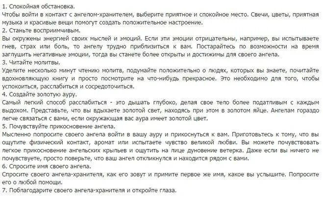 Как видеть ангелов. Как вызвать своего ангела хранителя. Как призвать ангела. Как призвать своего ангела. Как вызвать ангел хранитель.