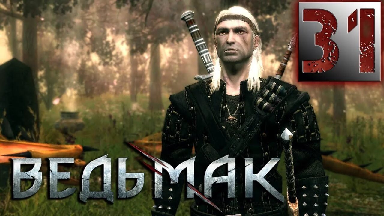 Ведьмак 1 непрощенный. Псилоциб ведьмак. псилоциб ведьмак 1. гриб псилоциб ведьмак 1. кокатрикс ведьмак 1.