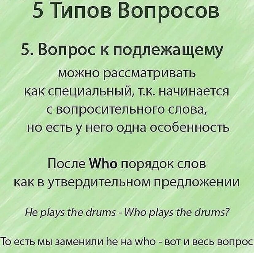 5 Типов вопросов. Типы вопросов в английском. Пять типов вопросов в английском языке. NBVS djghjcjd d fyuk.