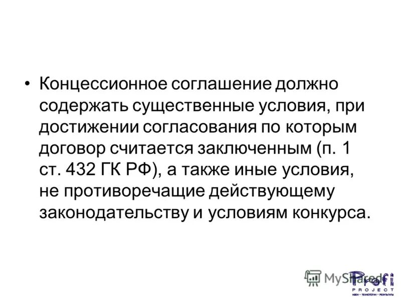 Договора заключенного между. Ст 432 гк с комментариями. Гражданский кодекс с комментариями. Основные положения о заключении договора. Статья 421 гражданского кодекса.