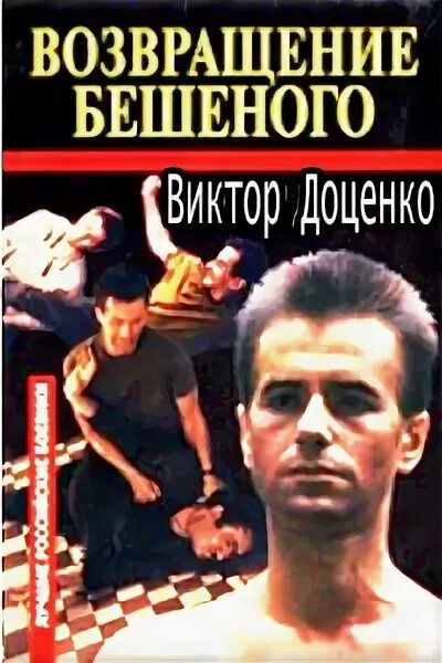 Слушать цикл бешеный. Доценко бешеный. Слушать цикл бешеный. Бешеная бушков. Слушать цикл бешеный.